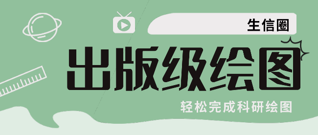 ESPript：轻松绘制多序列比对结果，打造出版级Figure！